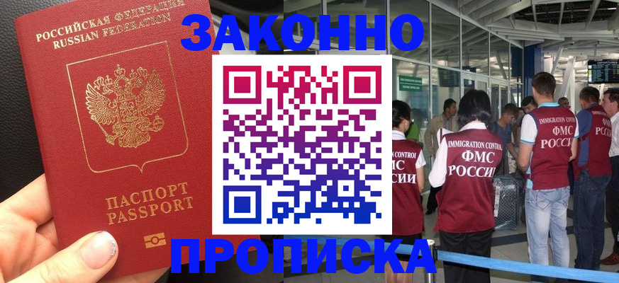 прописка гарантия в Саяногорске