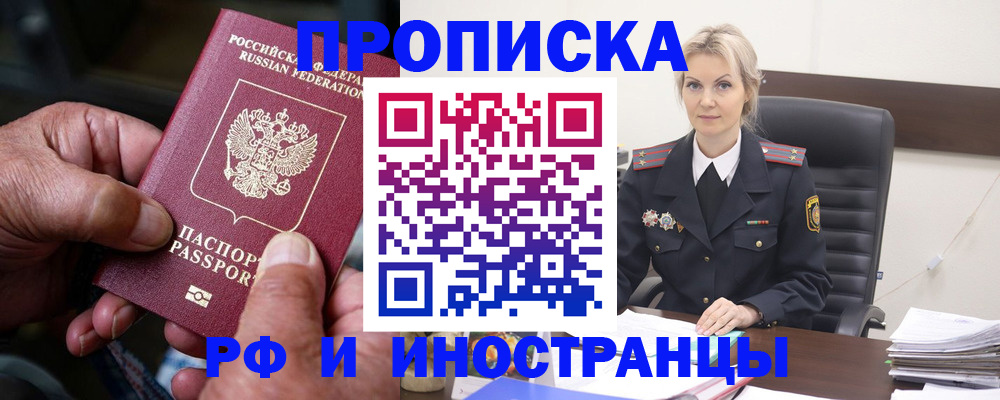временная регистрация законно в Саяногорске