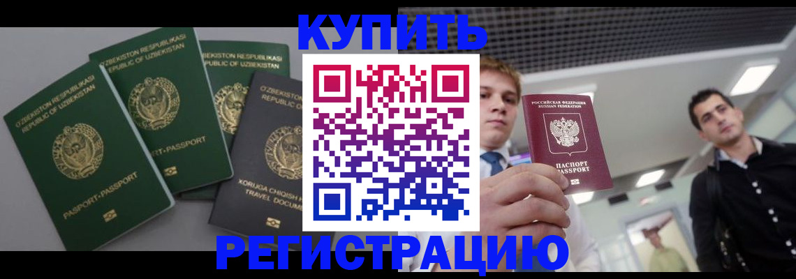 прописка 2025 в Саяногорске