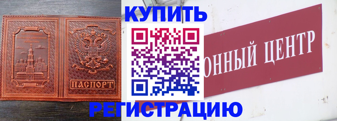 прописка для работы в Саяногорске
