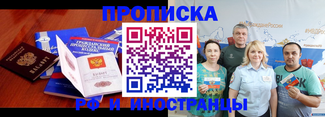 временная регистрация купить в Саяногорске